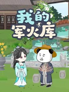 我的军火库