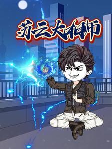 苏云大相师