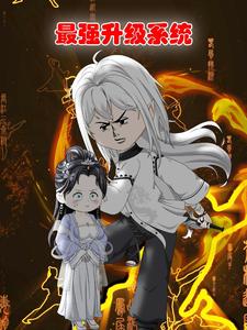 最强升级系统