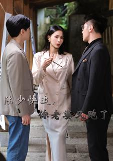 陆少快追，你老婆又跑了