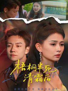 梧桐半死清霜后