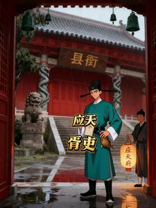 应天胥吏