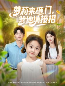 萝莉来砸门，爹地请接招