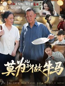 莫为儿孙做牛马