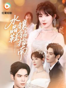 水晶鞋镶钻指南