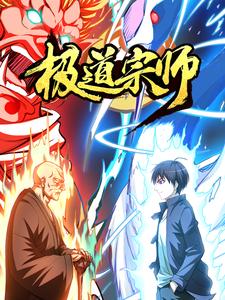 极道宗师第一季