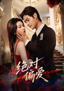 隐秘溺爱，陆爷他每天都想转正