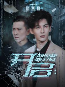 开启：我竟在浴缸复活了N次