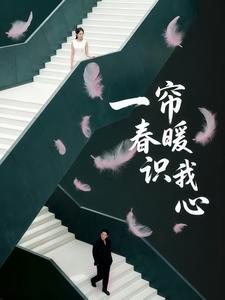 一帘春暖识我心