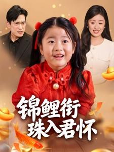 锦鲤衔珠入君怀