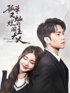 孤单又灿烂的阁主大人