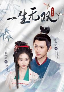 一生无双