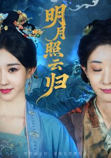 沉冤十八载，我携女重登高位