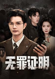 重生开局，我选择投案自首