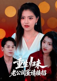 快和我老公结婚