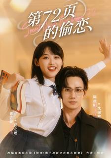 第72页的偷恋