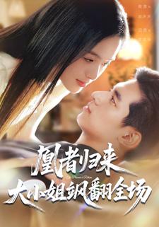 重生后，我当众撕开闺蜜假面