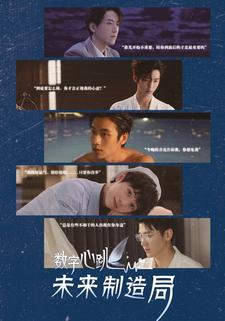 数字心跳：未来制造局