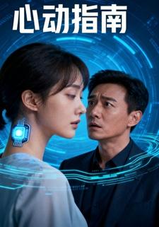 心动指南