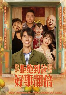 拒绝到位，好事翻倍