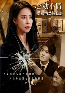 心动不请：爱意悄然闯心房
