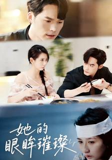 她的眼眸璀璨