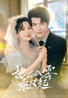 她在八零乘风起