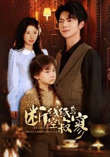 断线纸鸢空寂寥