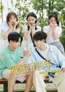 亲爱的柠檬少年