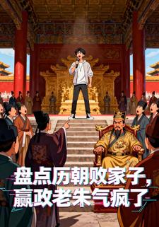 盘点历朝败家子，嬴政老朱气疯了