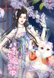 八卦系统启动中