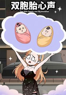双胞胎心声