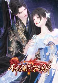 不负相思不负卿