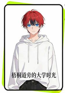 梧桐道旁的大学时光