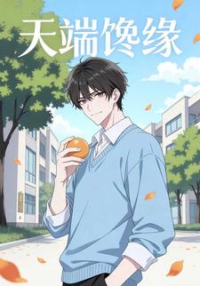 天端馋缘