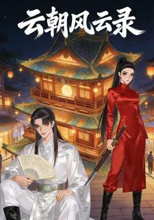 云朝风云录