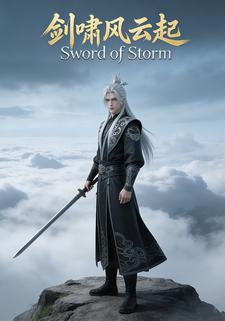 剑啸风云起