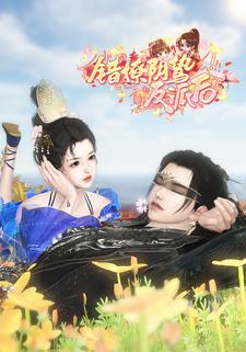 错撩阴鸷反派后