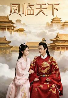 凤临天下