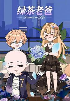 绿茶老爸