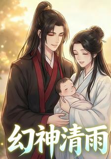 幻神清雨