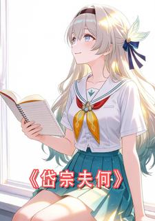 岱宗夫何