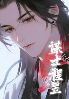谋士程昱