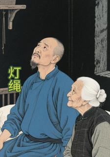 灯绳