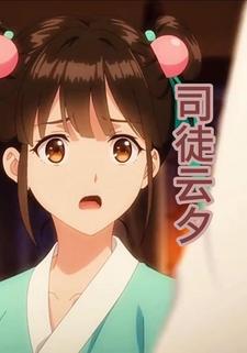 司徒云夕