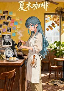 夏木咖啡
