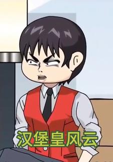 汉堡皇风云