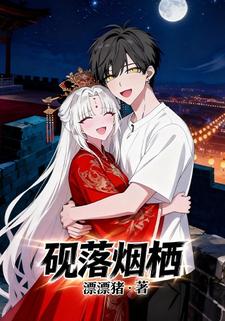 砚落烟栖