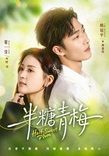 半糖青梅