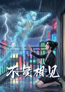 不复相见